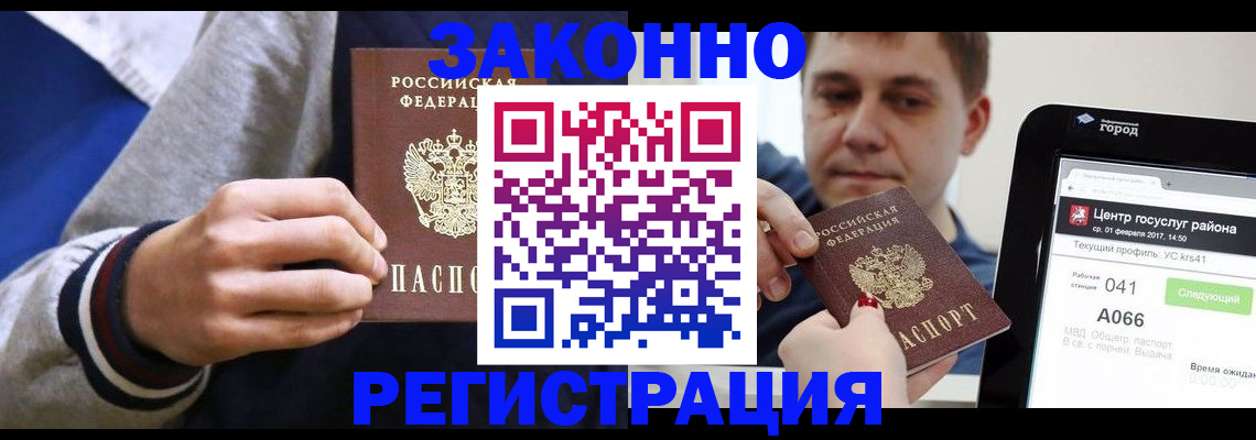 купить прописку в Саратовской области