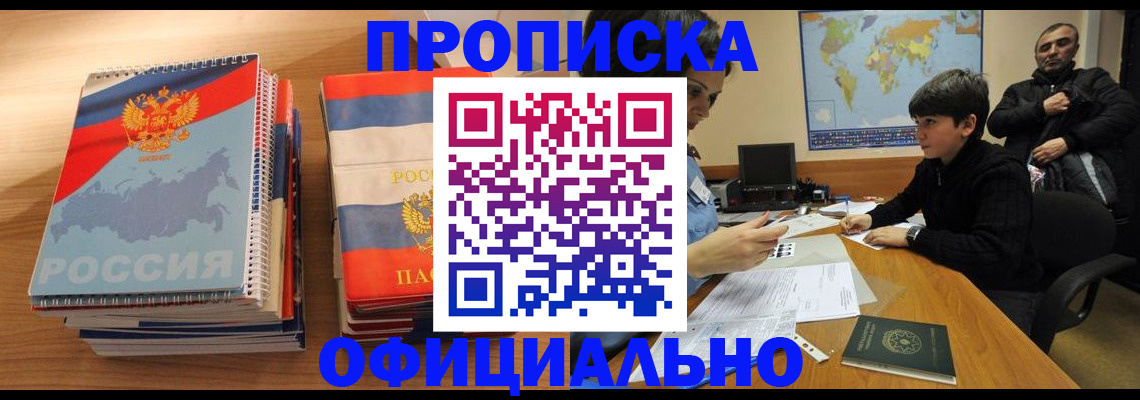 прописка в Саратовской области